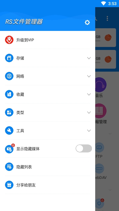 RS文件管理器破解版2022