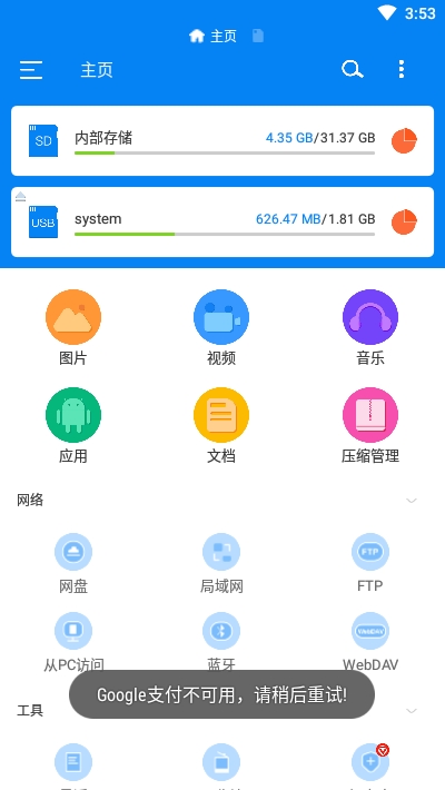 RS文件管理器破解版2022  v2.0.8图3