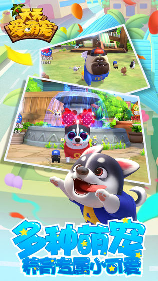 天天爱萌宠内购修改版最新  v1.0.5图3