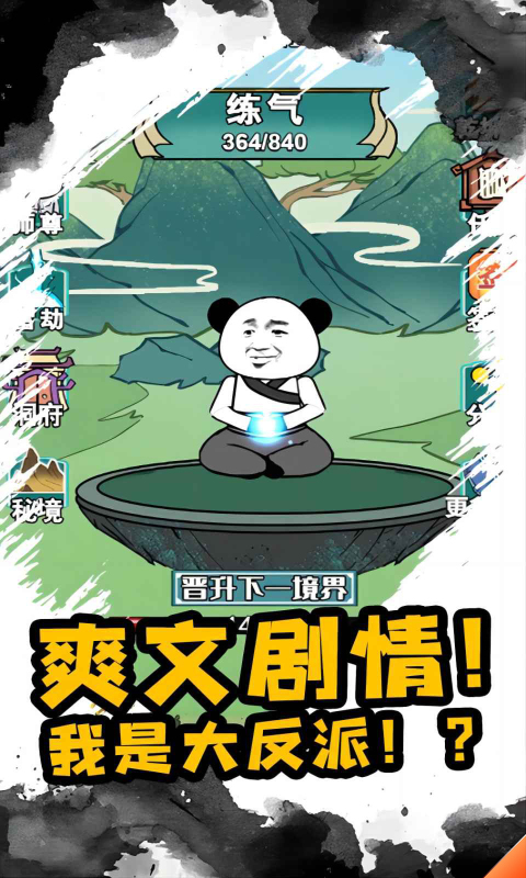 重生之我是大反派最新版下载  v1.0图1