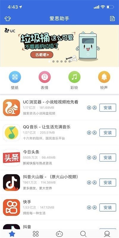 爱思盒子官网下载手机版安装苹果版