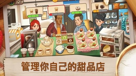 甜品连锁店破解版  v1.0.1.0图4