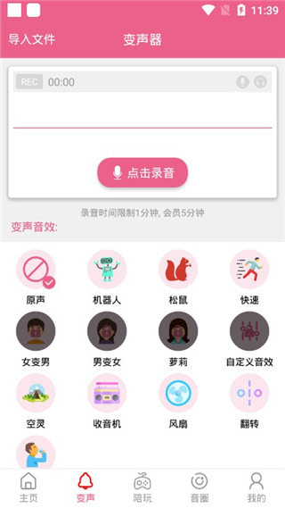 萌我语音包手机版免费下载苹果