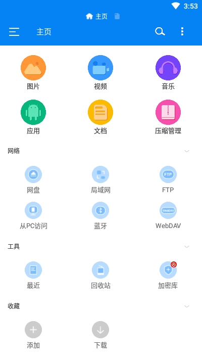 RS文件管理器破解版2022  v2.0.8图1