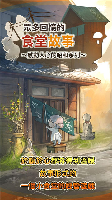 众多回忆的食堂故事2下载1.4.2版  v1.30图5