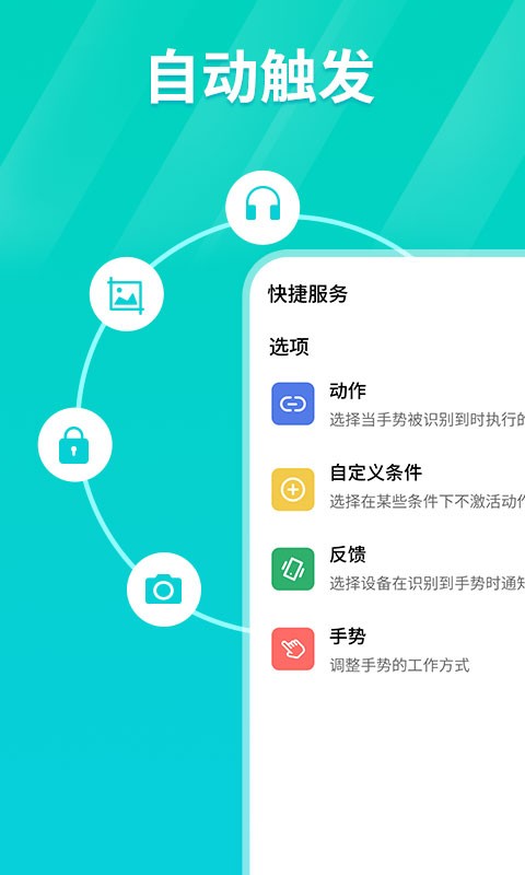 连点器安卓5.0