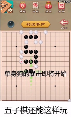 游苑五子棋游戏
