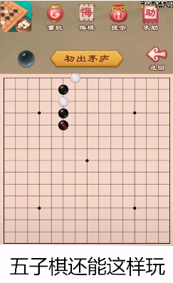 游苑五子棋游戏  v1.0.4图1