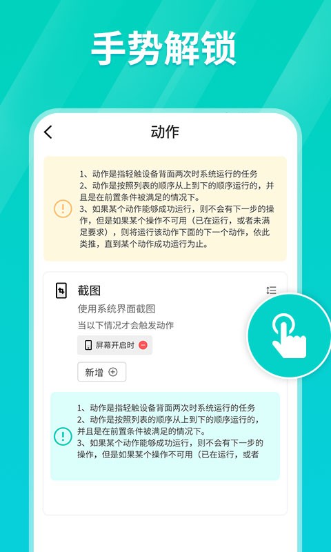 连点器安卓5.0  v1.0.3图4