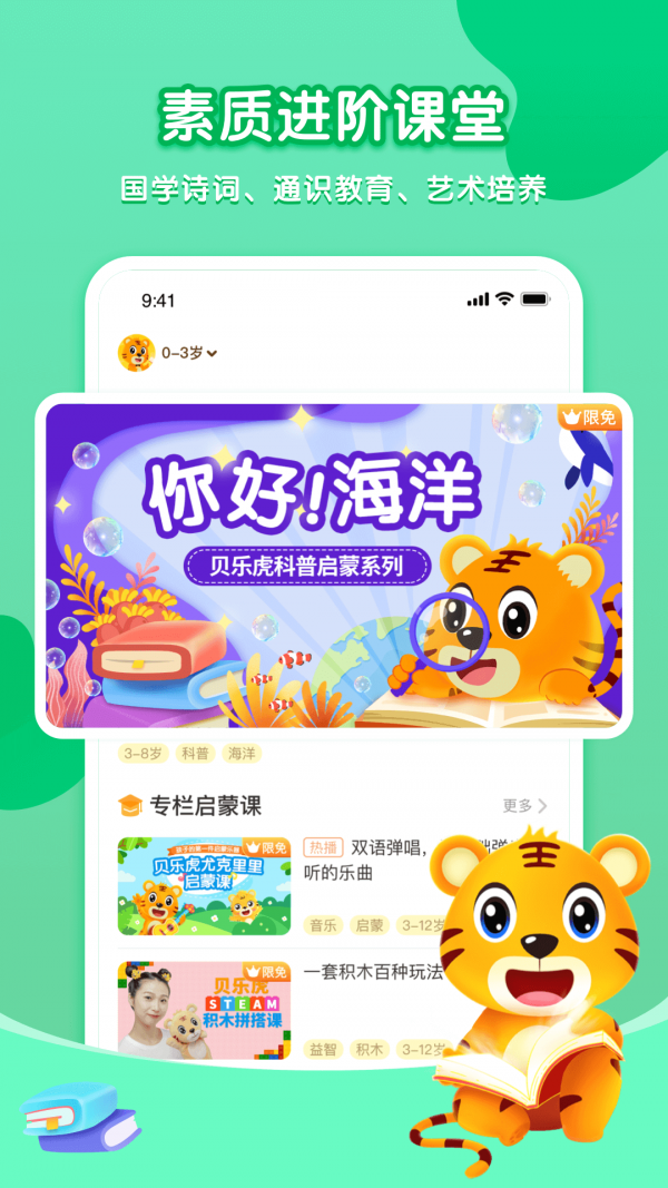贝乐虎启蒙2019