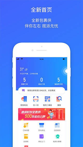 菜鸟包裹侠app下载最新苹果版官网安装  v7.7.1图1