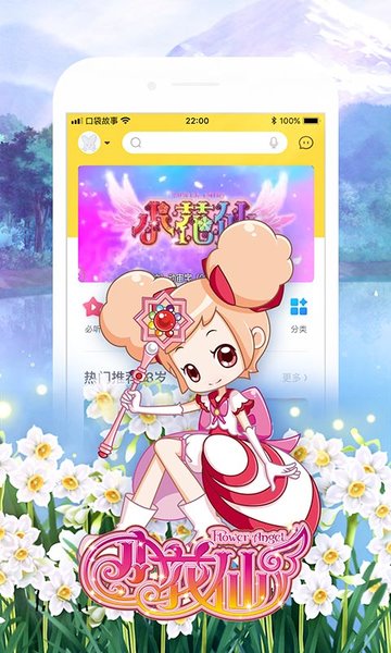 口袋故事appapp