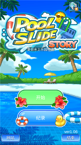 夏日水上乐园物语泳池