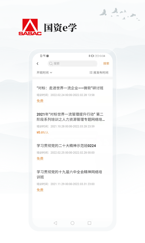 国资e学手机客户端下载