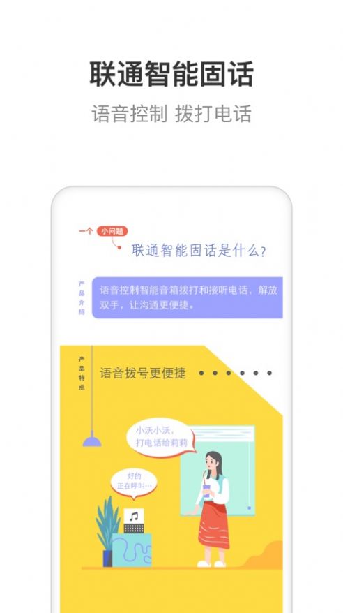 联通智家app下载免费版官网苹果版  v6.0.0图3