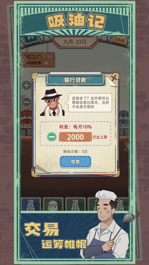 吸油记破解版无限金币无限钻石  v1.0.0图1