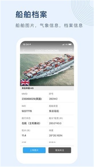 船讯网最新版下载app  v7.0.0图3