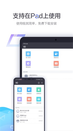 小鱼易连行业加强版  v1.0.0图3