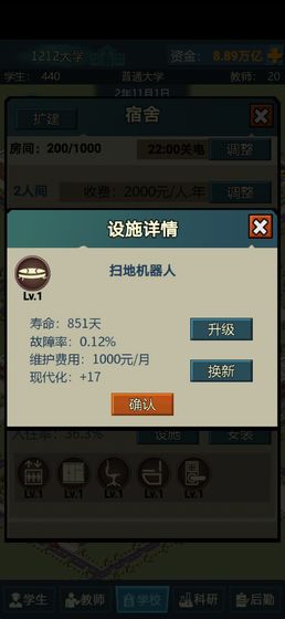 模拟经营我的大学最新破解版2022  v1.2.06图4
