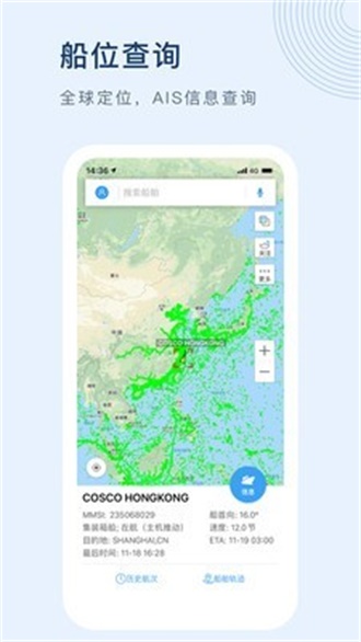 船讯网最新版下载app