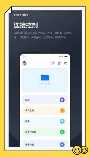 maxhub安装外部软件  v1.2.0图2