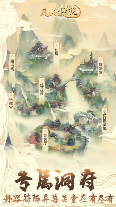 凡人传说破解版无限修为最新版下载  v1.0.31图3