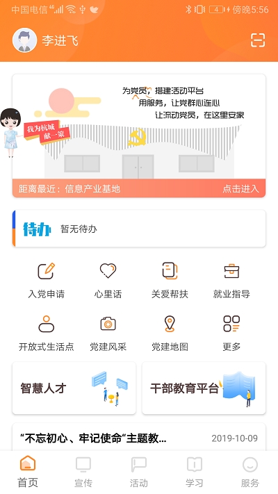 三晋先锋app手机版下载安装官网最新版本  v6.0图3