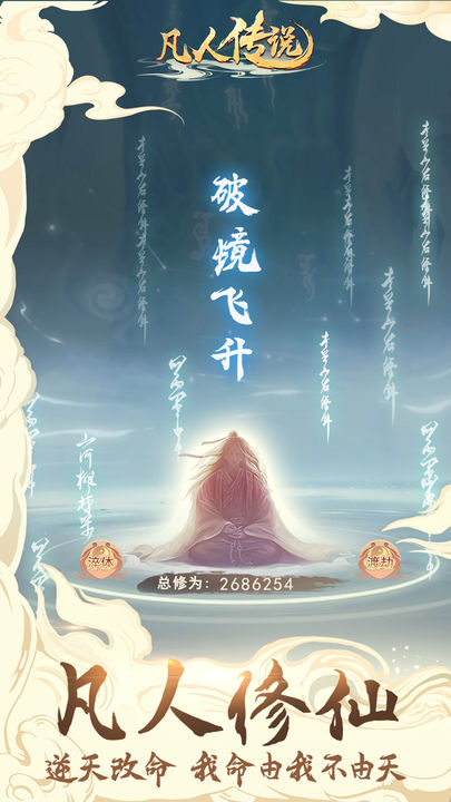 凡人传说破解版内置ff菜单最新版  v1.0.31图1