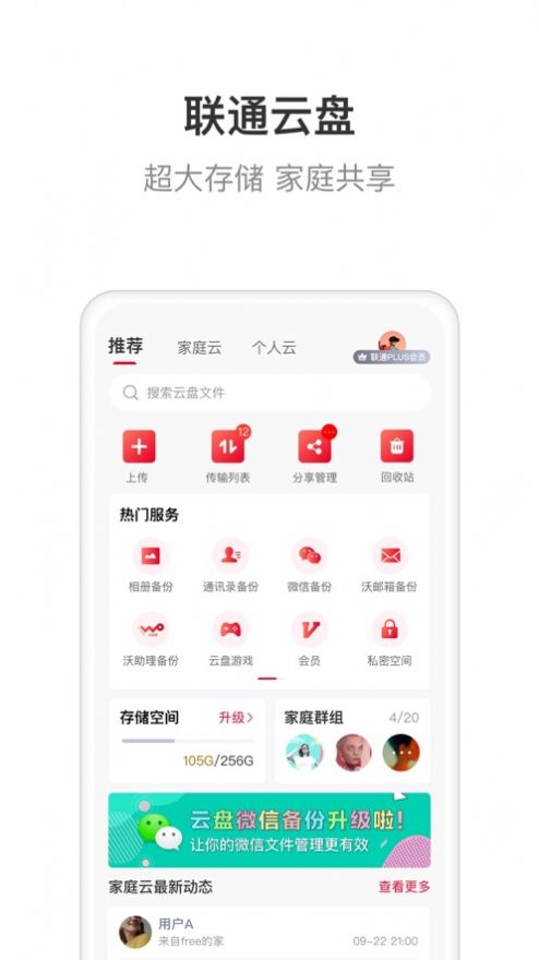 联通智家app下载免费版官网苹果版