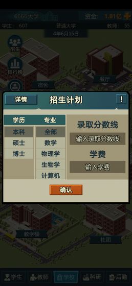 模拟经营我的大学最新破解版2022