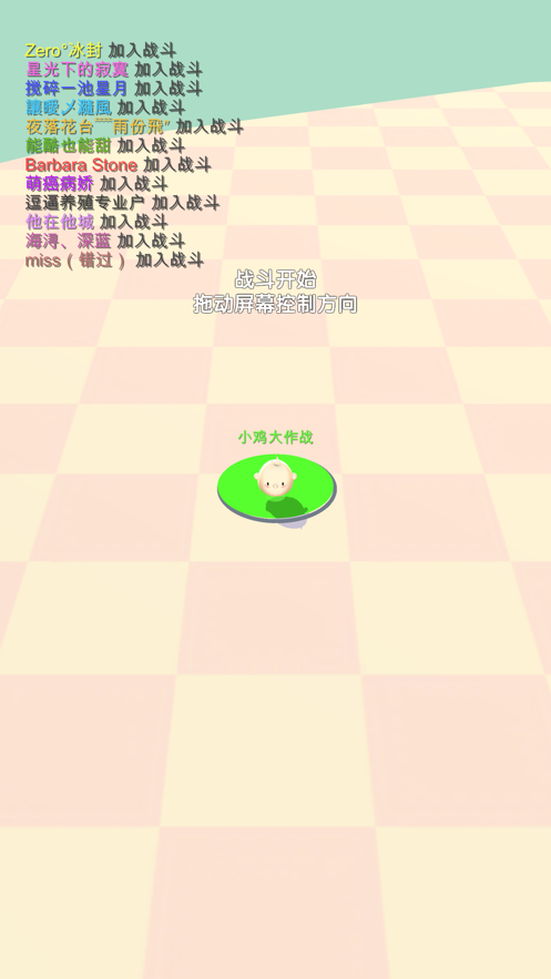 小鸡大作战无限金币版下载安装  v1.0.0图1