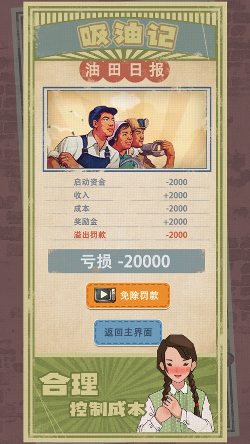吸油记破解版无限金币无限钻石