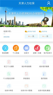 天津人力社保app养老认证查寻