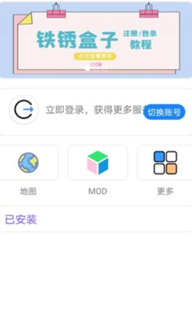 铁锈盒子安卓版