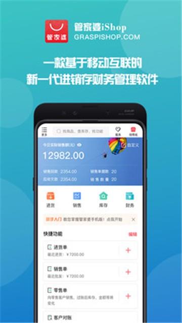 管家婆免费版  v5.6.1图2