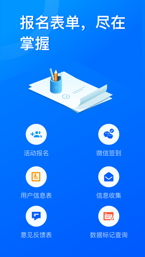 问卷星问卷星登录官网