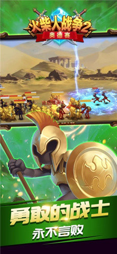 火柴人战争2最新版无限金币钻石版