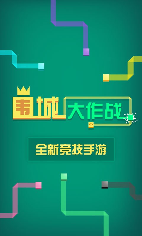 围城大作战官方正版下载安装中文免费  v2.1.0.0图5