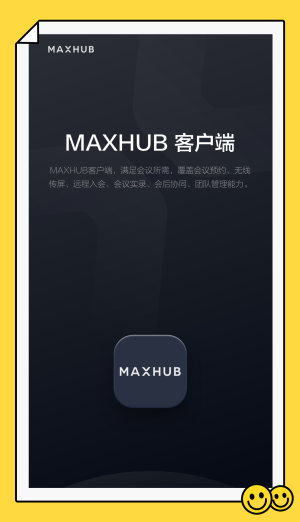 maxhub连接苹果笔记本  v1.2.0图1
