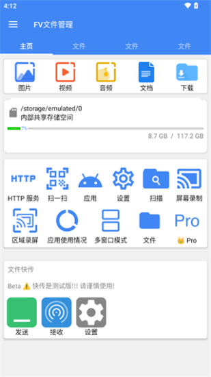 FV文件管理器专业版手机版  v1.10.12图2