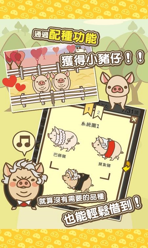 养猪场mix传说级猪很喜欢伏特加
