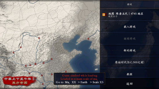 中华上下五千年2明清易代1.3下载