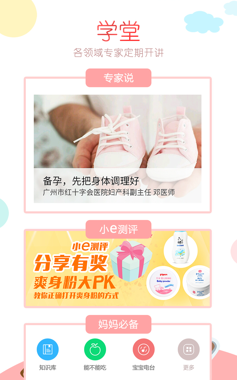 育儿易