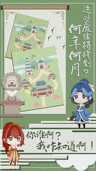 我小师妹呢手机版  v1.0.0图3