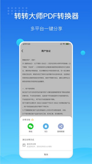 转转大师安卓版官网下载安装苹果