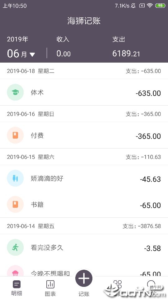 海狮记账  v1.0.19图2