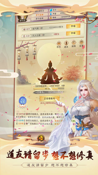 想不想修真今天祈福