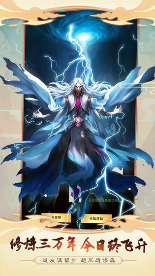 想不想修真今天祈福  v2.7.1图1