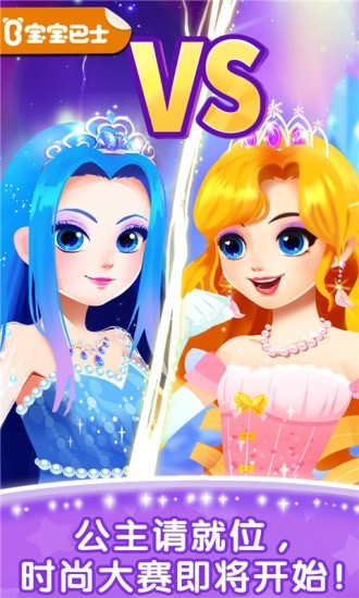 奇妙百变公主手机版免费下载中文  v9.62.70.00图1