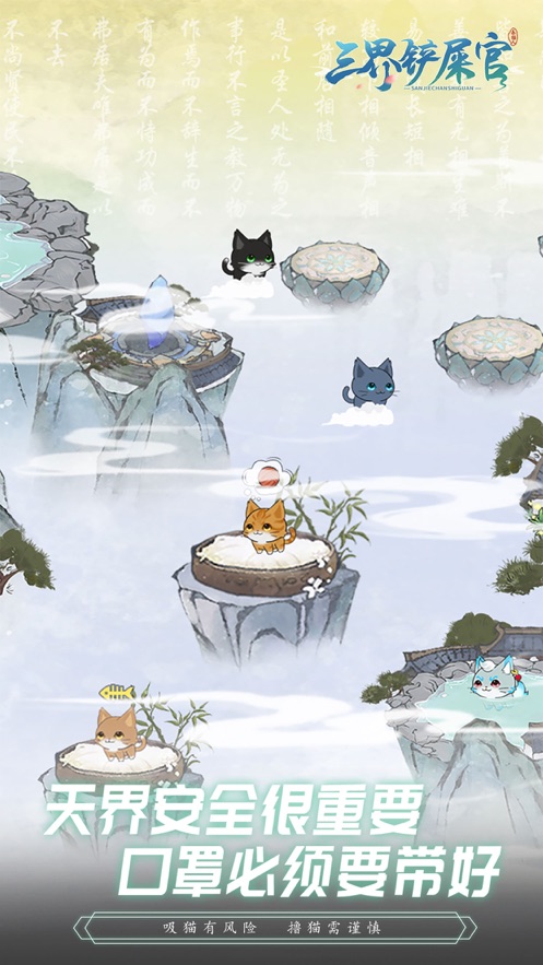 三界铲屎官安卓版  v1.0.0图2